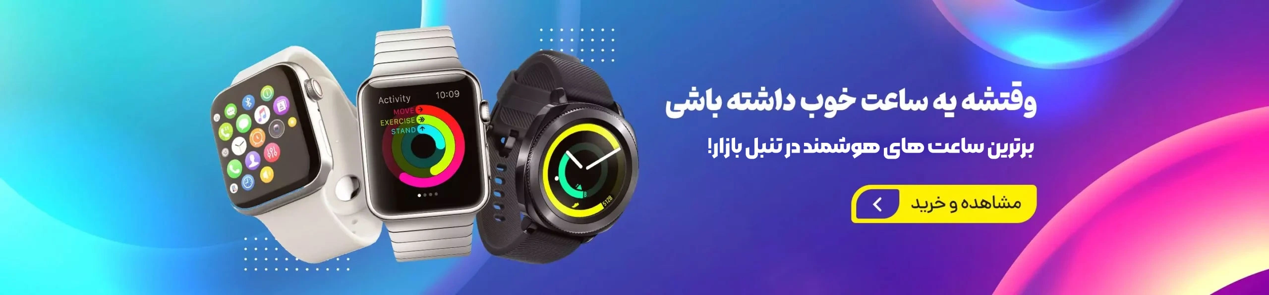 banner-smartwatch